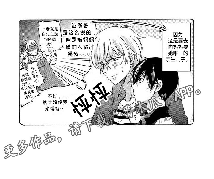 片刻的沉默漫画,第22章：在一起吧（完结）1图