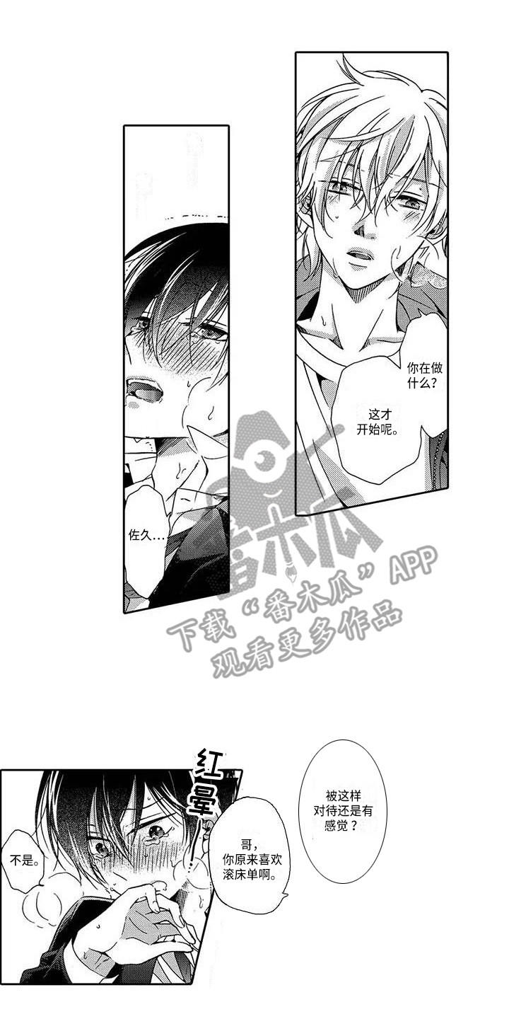 片刻的沉默漫画,第10章：扭曲的关系5图