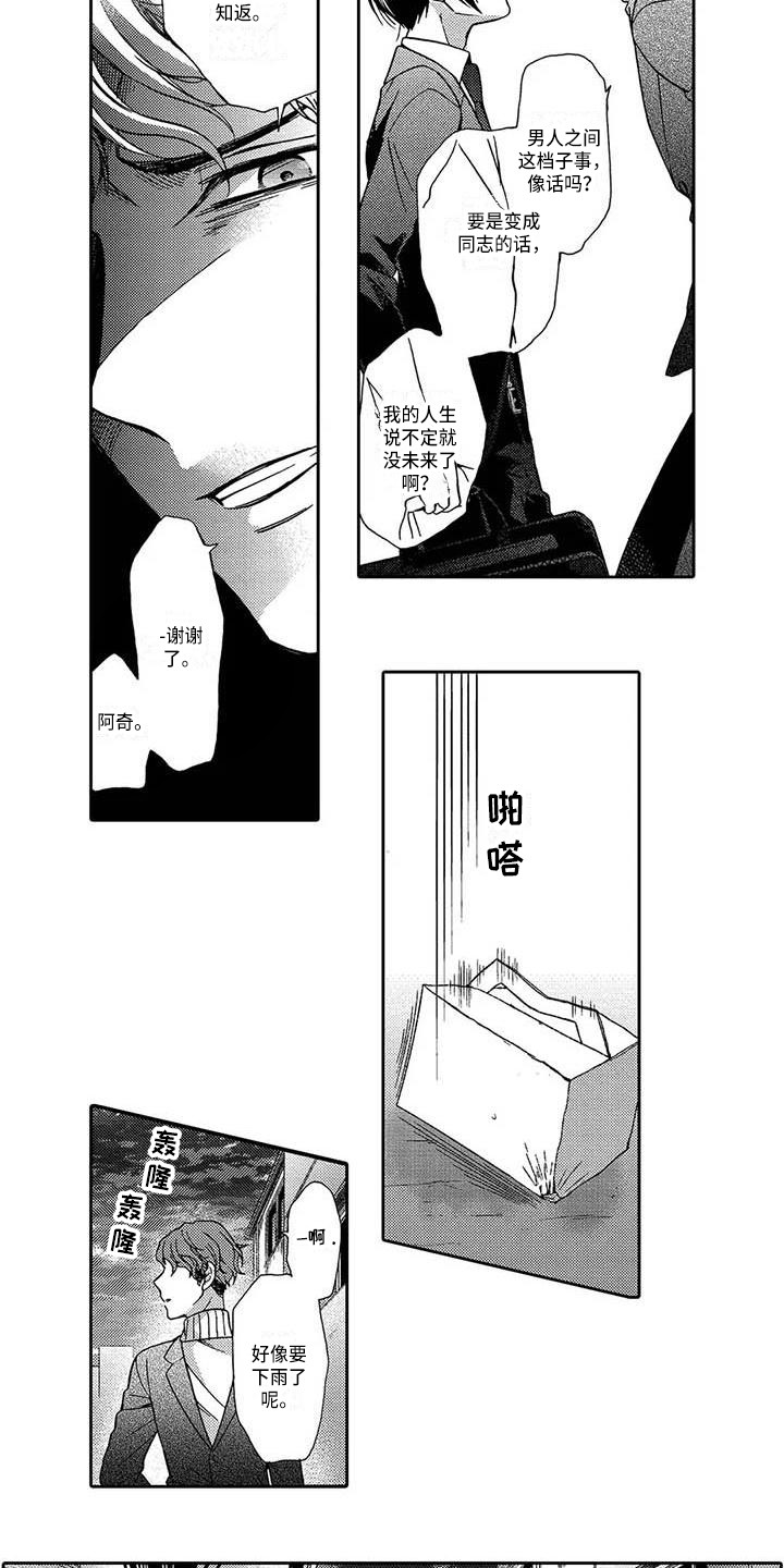 片刻的沉默漫画,第15章：明知不对4图