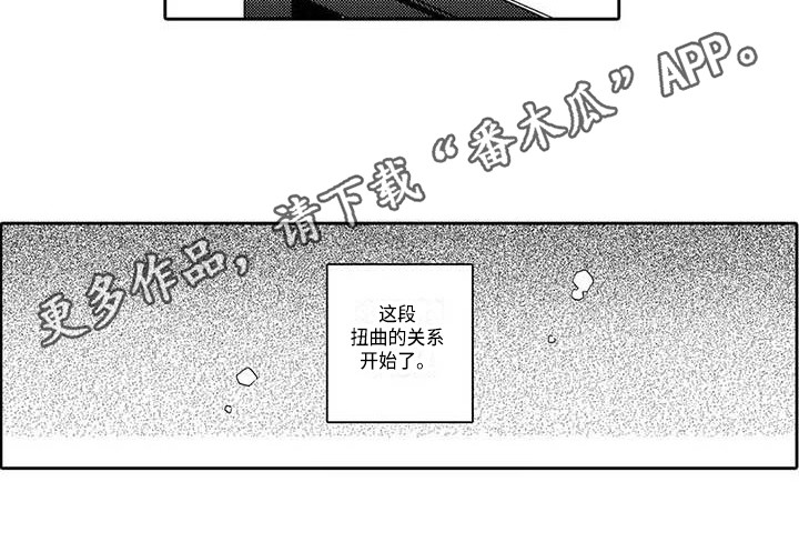 片刻的沉默漫画,第10章：扭曲的关系3图
