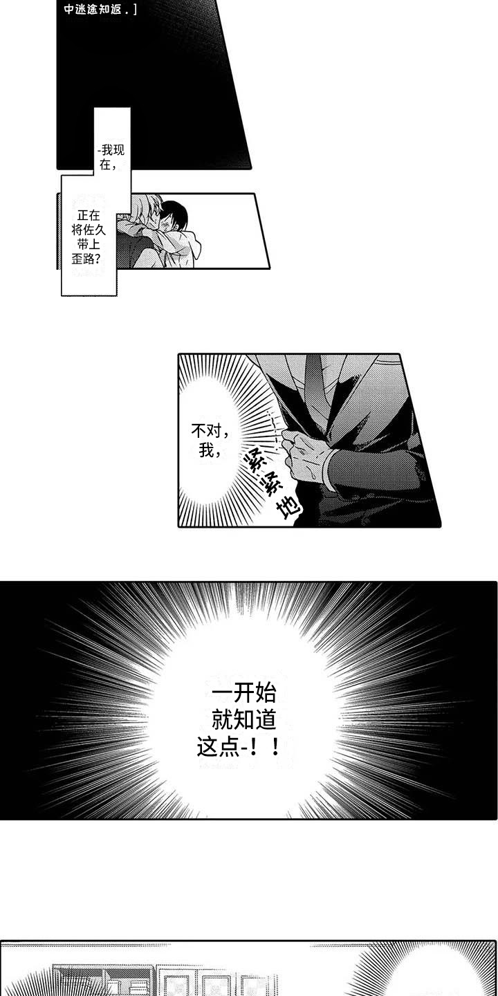 片刻的沉默漫画,第15章：明知不对1图