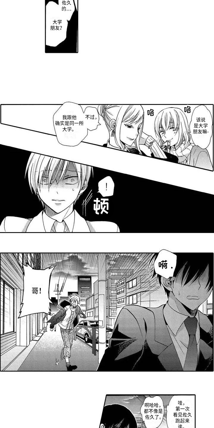 片刻的沉默漫画,第4章：无法抓住4图