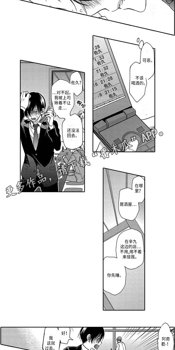 片刻的沉默漫画,第11章：聚餐2图