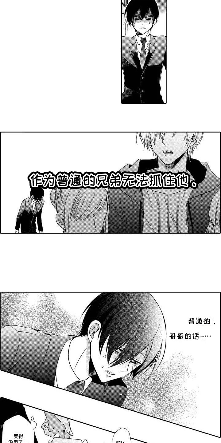 片刻的沉默漫画,第4章：无法抓住3图