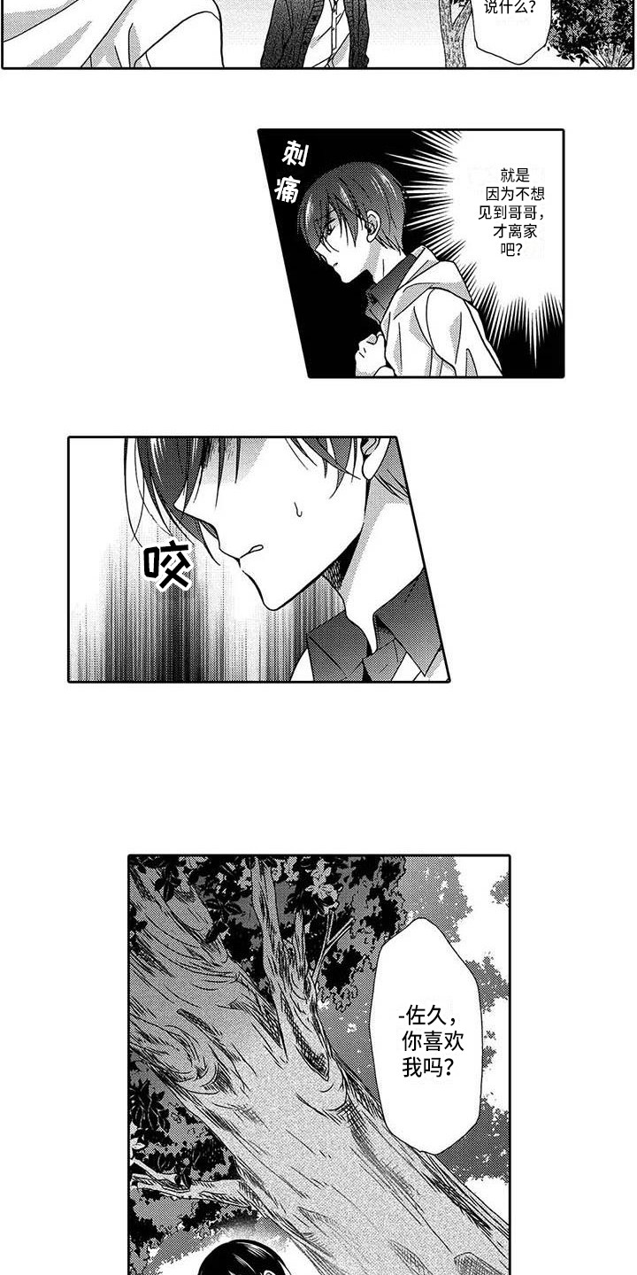 片刻的沉默漫画,第21章：寻找5图