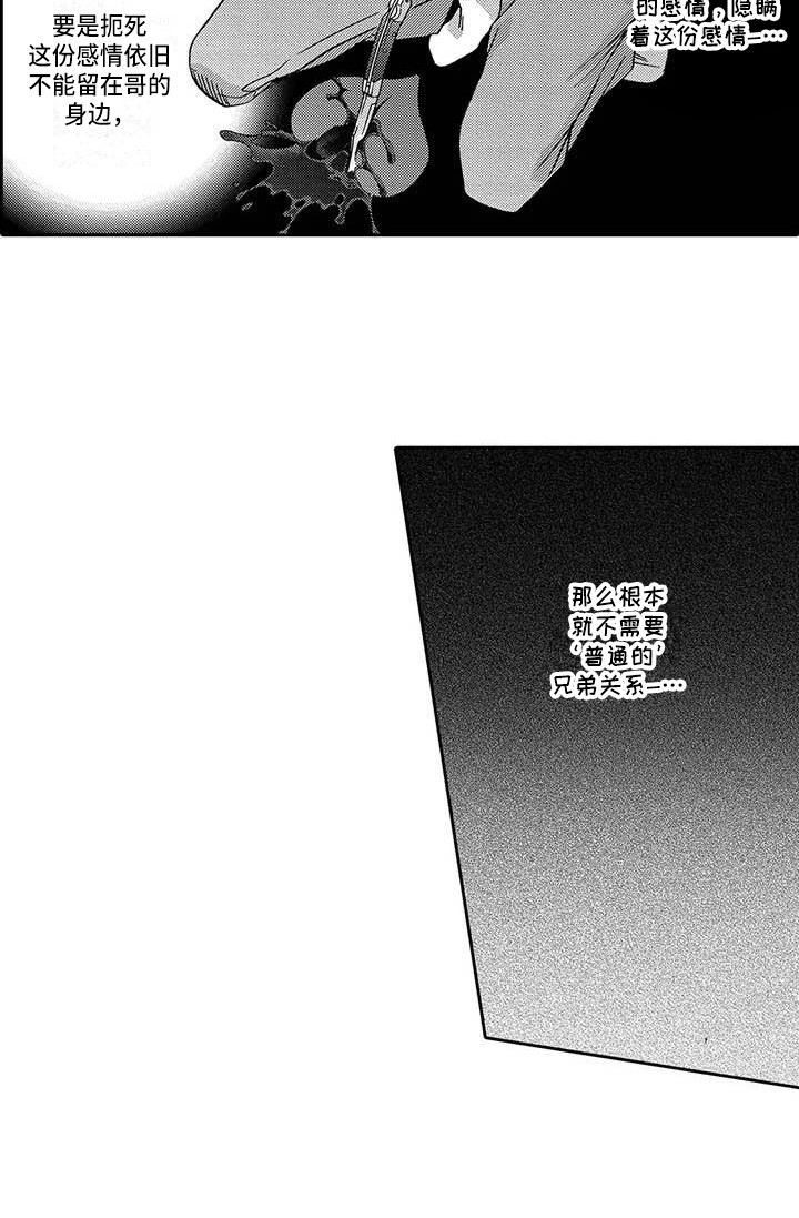 片刻的沉默漫画,第18章：扼杀感情5图