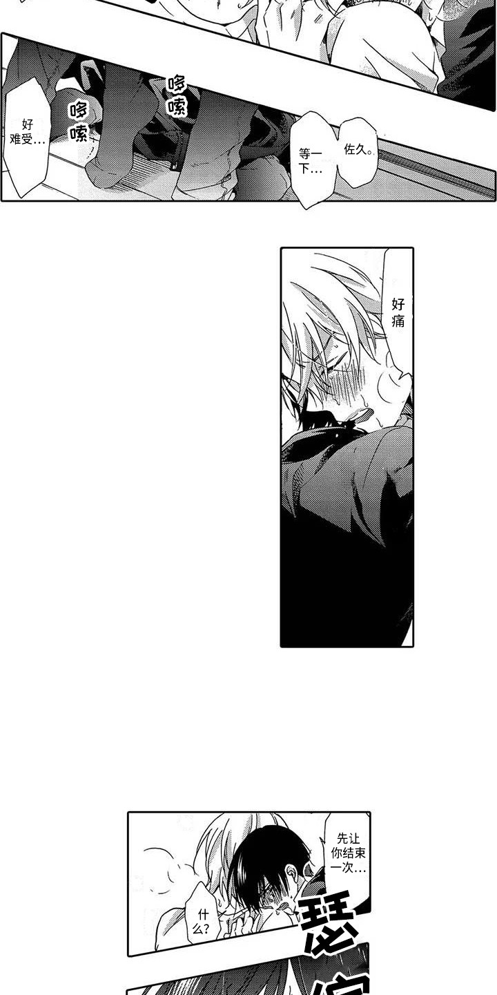 片刻的沉默漫画,第10章：扭曲的关系3图