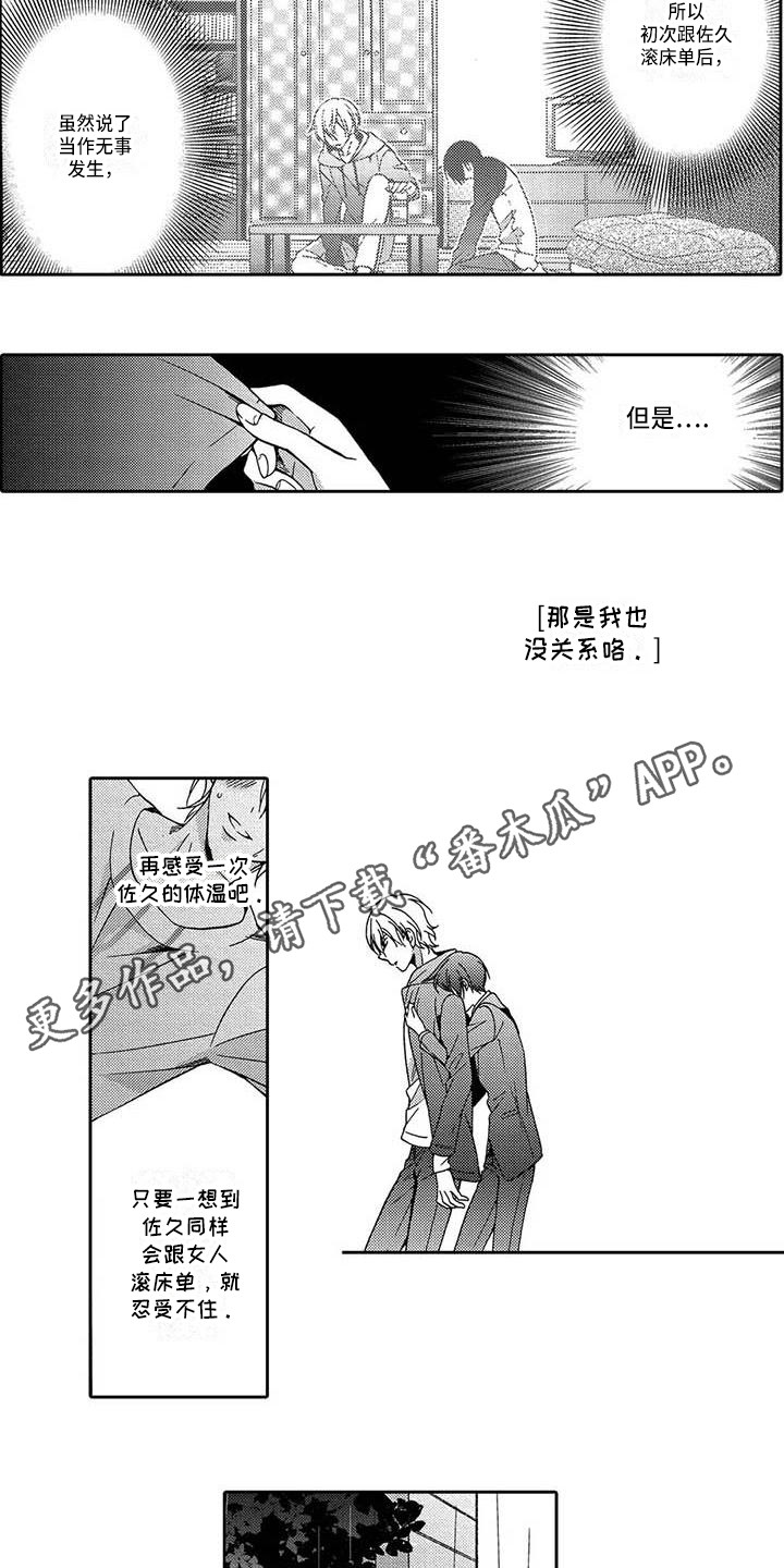片刻的沉默漫画,第15章：明知不对2图