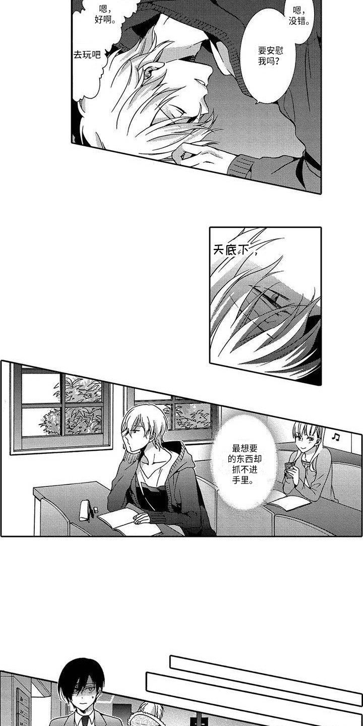 片刻的沉默漫画,第8章：状态很差2图