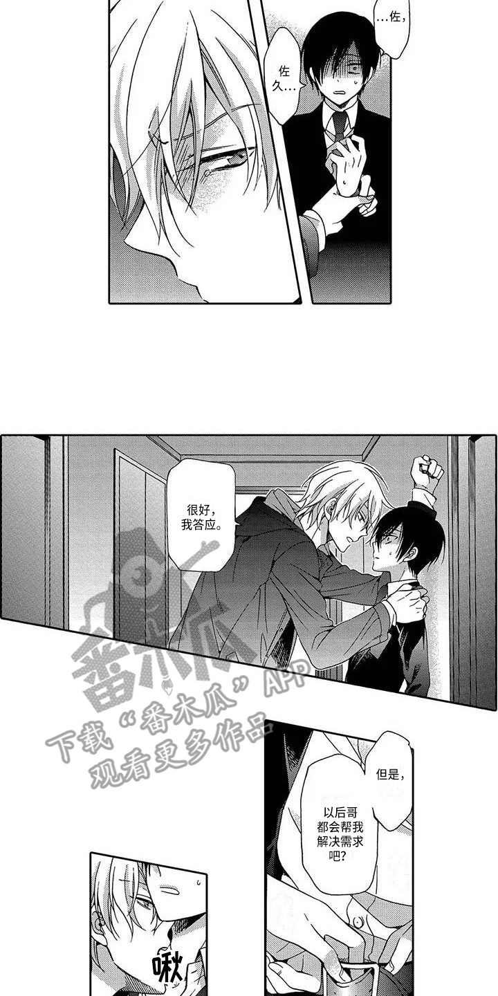 片刻的沉默漫画,第9章：挽留1图