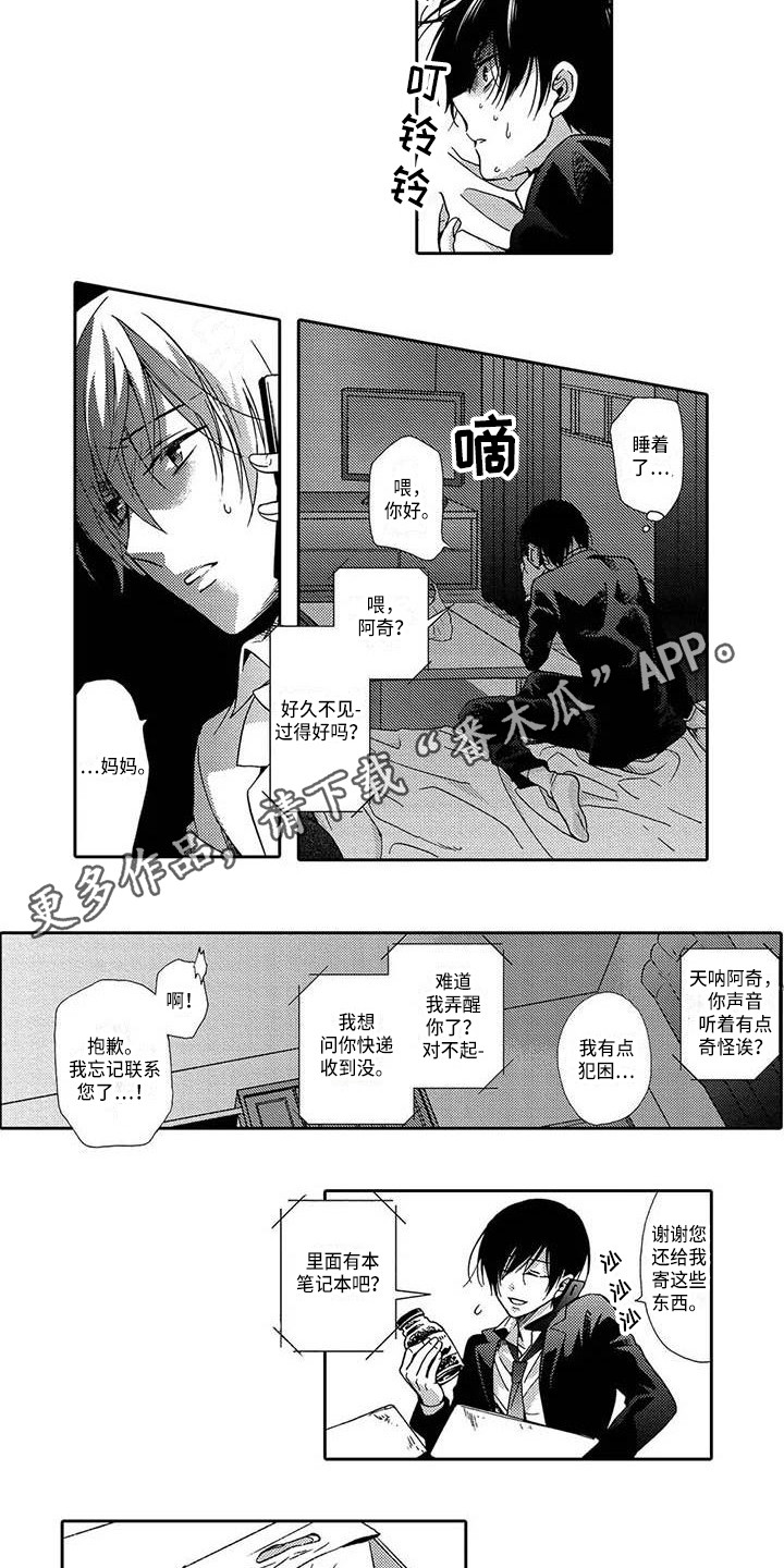 片刻的沉默漫画,第20章：明白心意3图