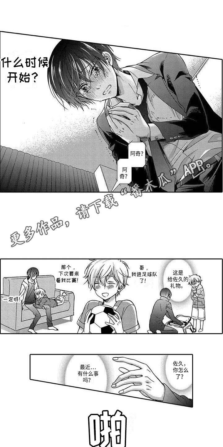 片刻的沉默漫画,第20章：明白心意2图