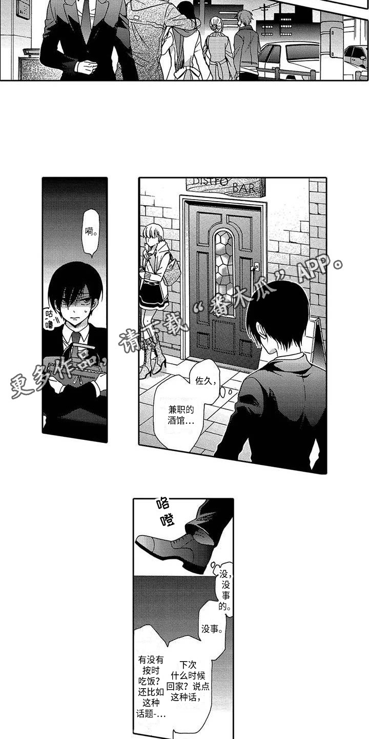 片刻的沉默漫画,第8章：状态很差3图