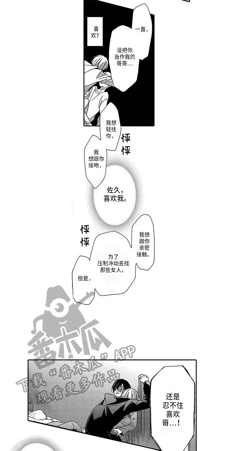 片刻的沉默漫画,第17章：决绝2图