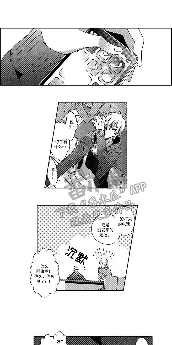 片刻的沉默漫画,第8章：状态很差1图