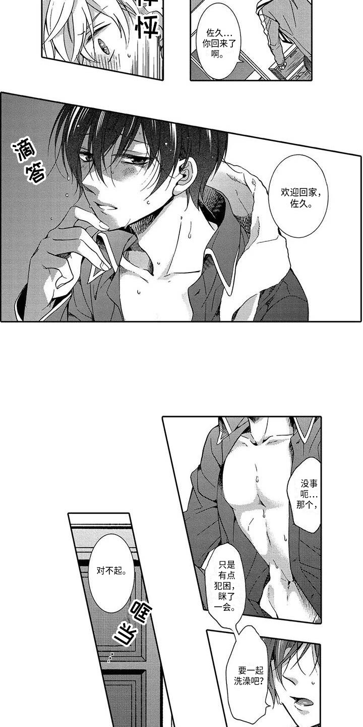 片刻的沉默漫画,第18章：扼杀感情1图
