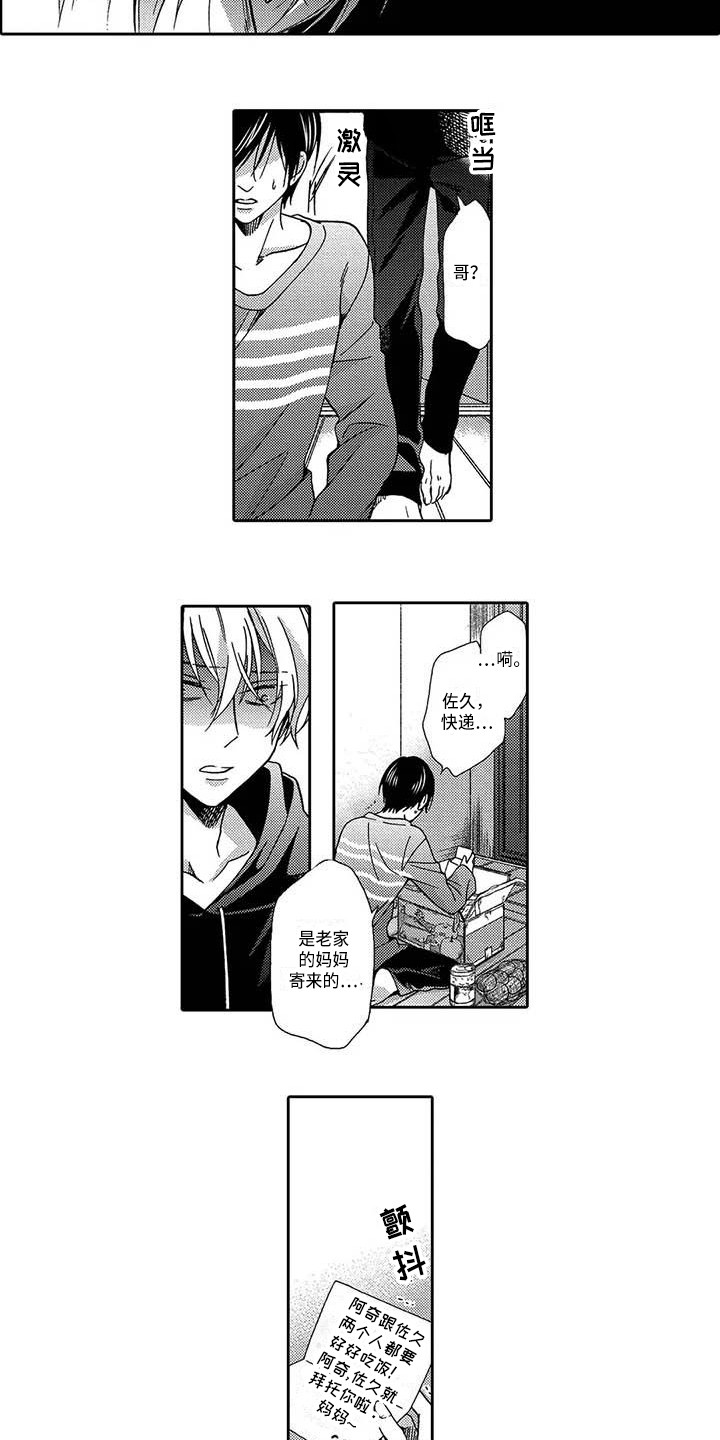 片刻的沉默漫画,第17章：决绝5图
