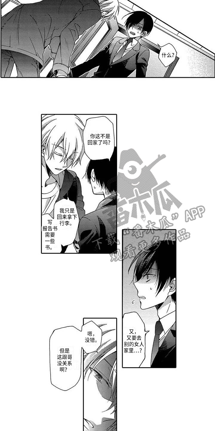 片刻的沉默漫画,第9章：挽留5图