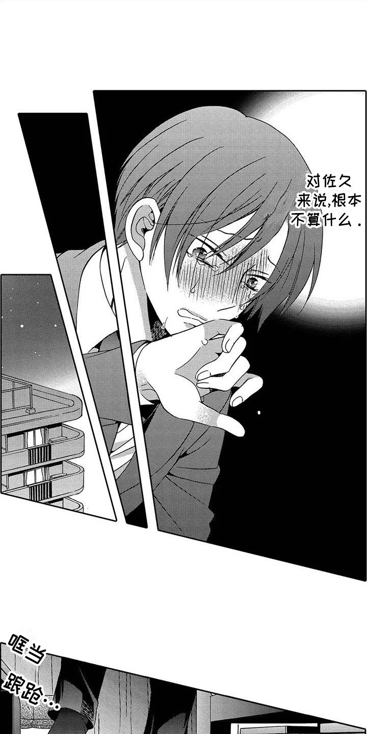 片刻的沉默漫画,第8章：状态很差3图