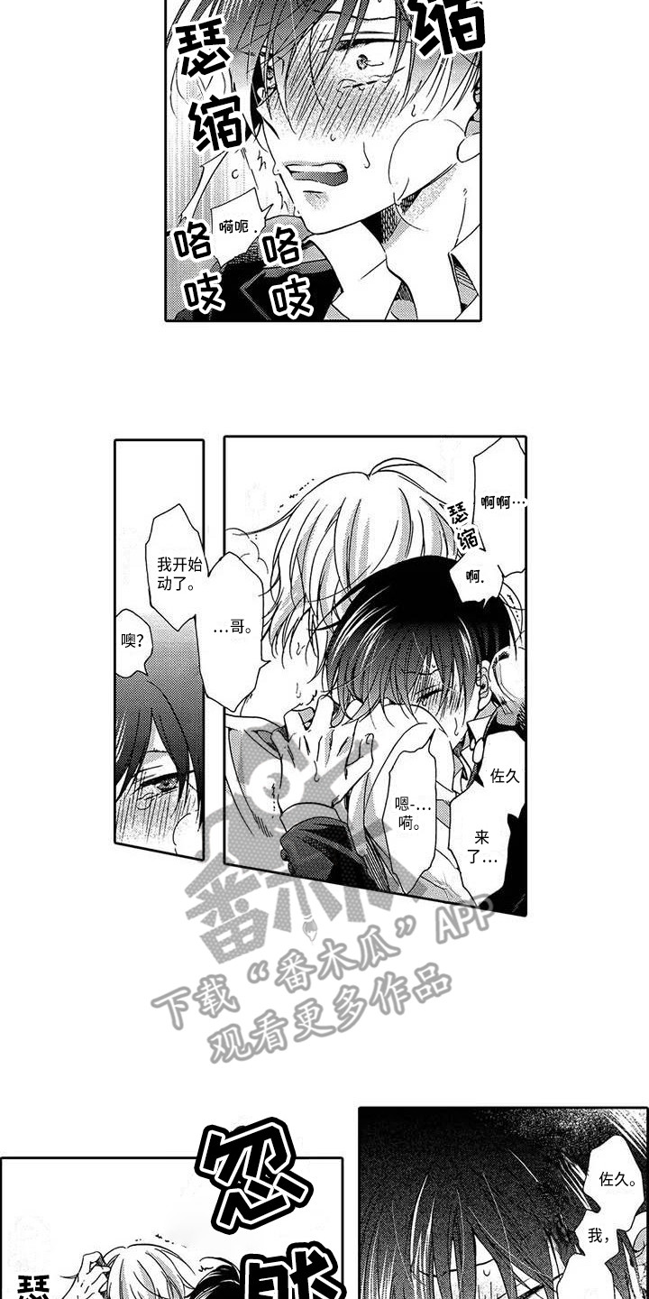 片刻的沉默漫画,第10章：扭曲的关系4图