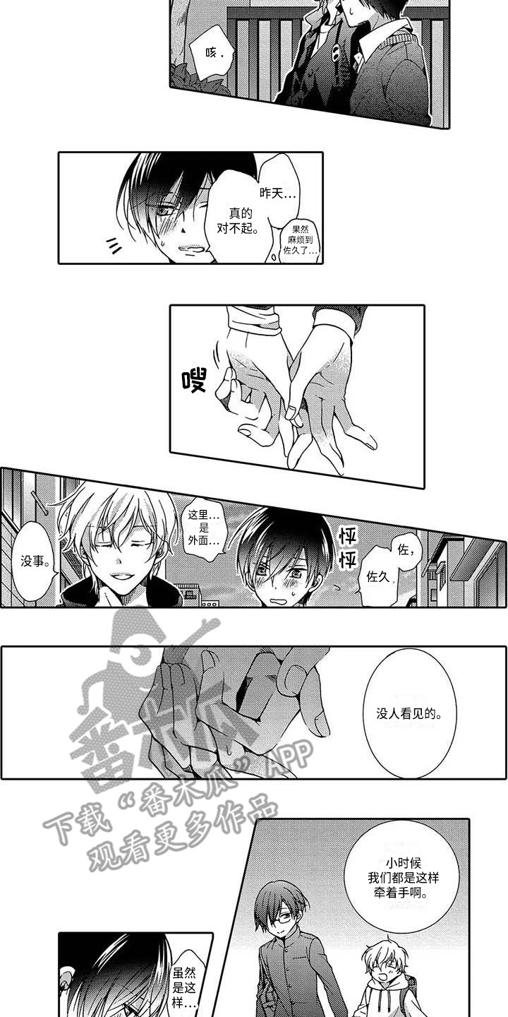 片刻的沉默漫画,第13章：无法提及4图