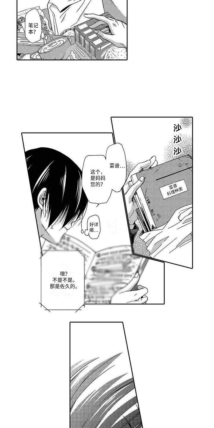 片刻的沉默漫画,第20章：明白心意4图