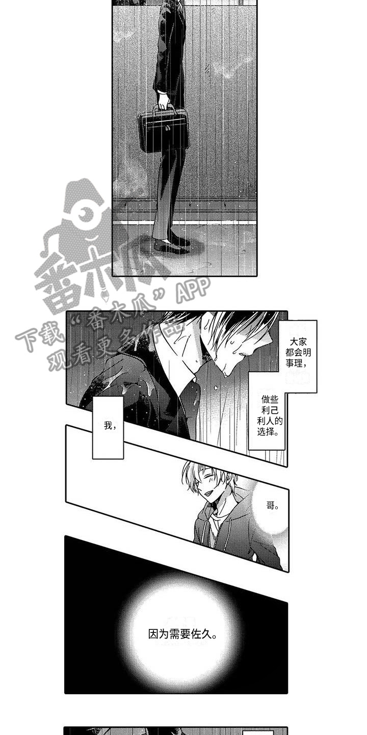 片刻的沉默漫画,第15章：明知不对4图