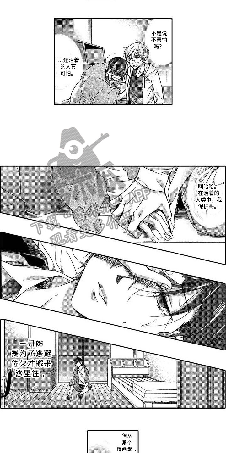 片刻的沉默漫画,第19章：想念4图