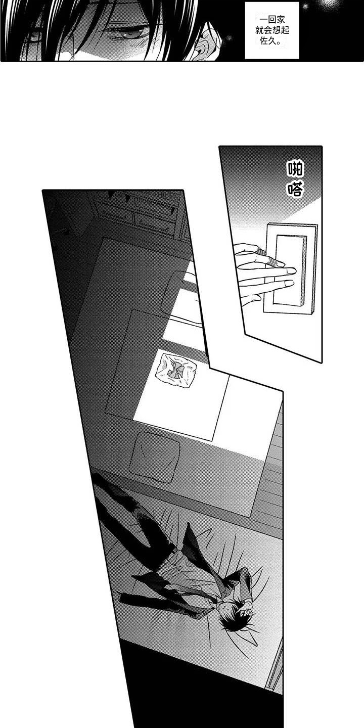 片刻的沉默漫画,第19章：想念1图