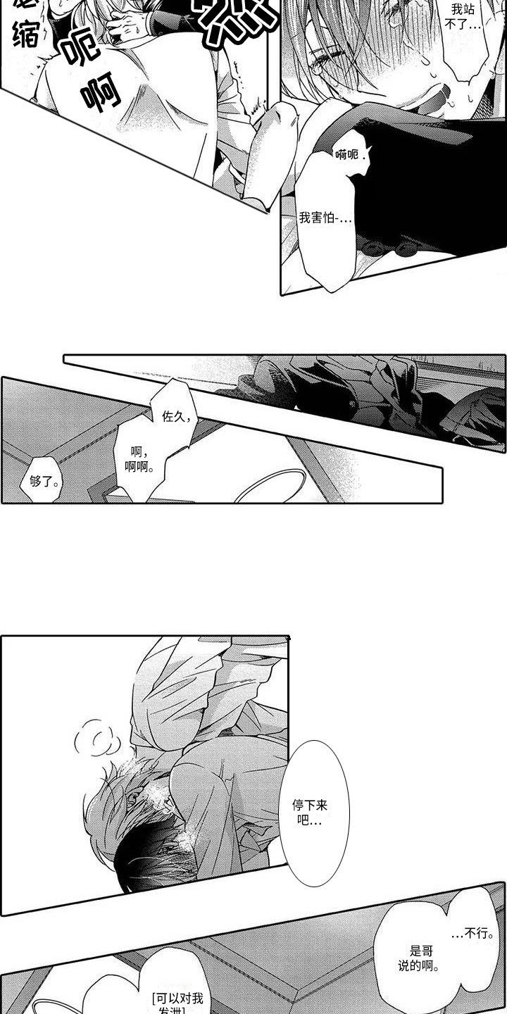 片刻的沉默漫画,第10章：扭曲的关系5图