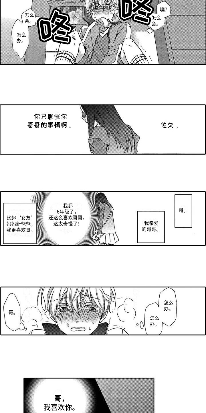 片刻的沉默漫画,第18章：扼杀感情3图