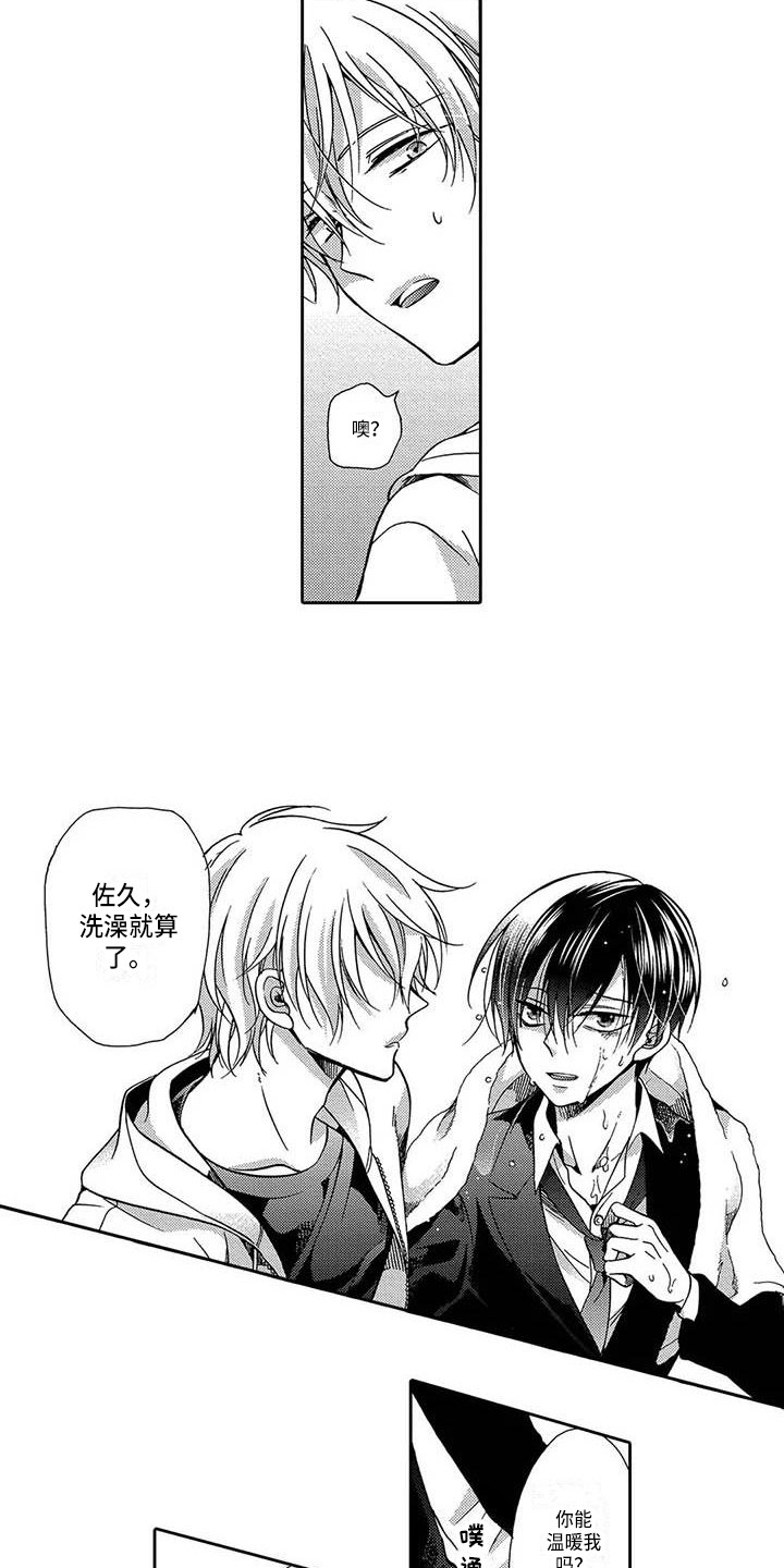 片刻的沉默漫画,第16章：最后一次2图