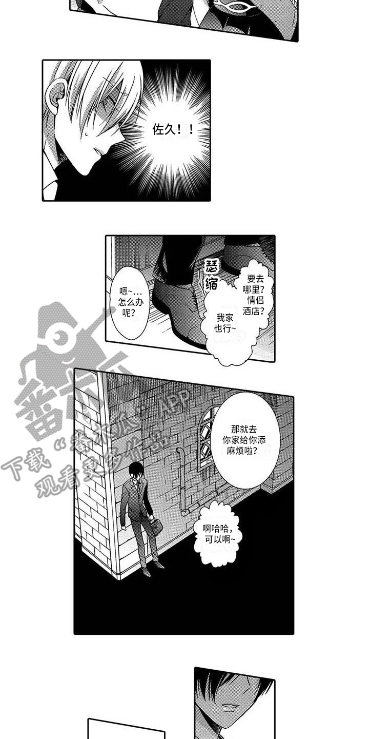 片刻的沉默漫画,第8章：状态很差5图