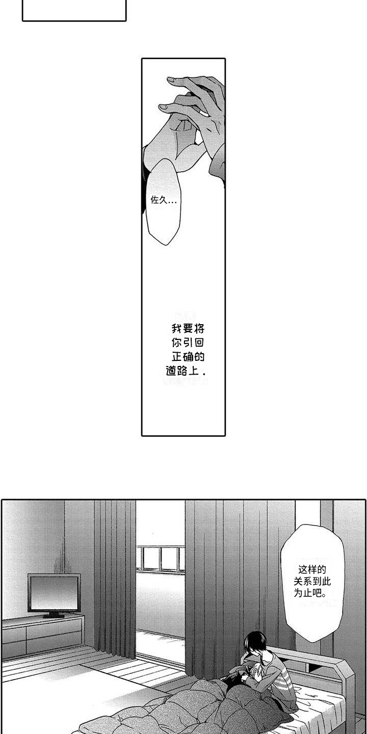 片刻的沉默漫画,第17章：决绝2图