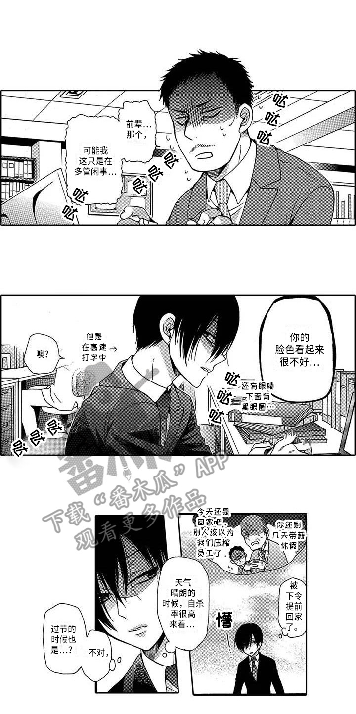 片刻的沉默漫画,第8章：状态很差1图