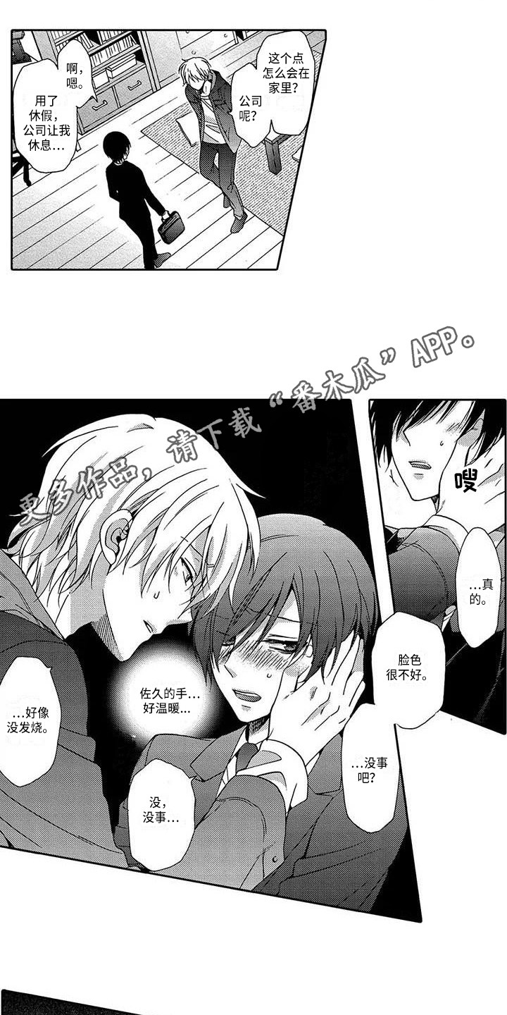 片刻的沉默漫画,第9章：挽留3图