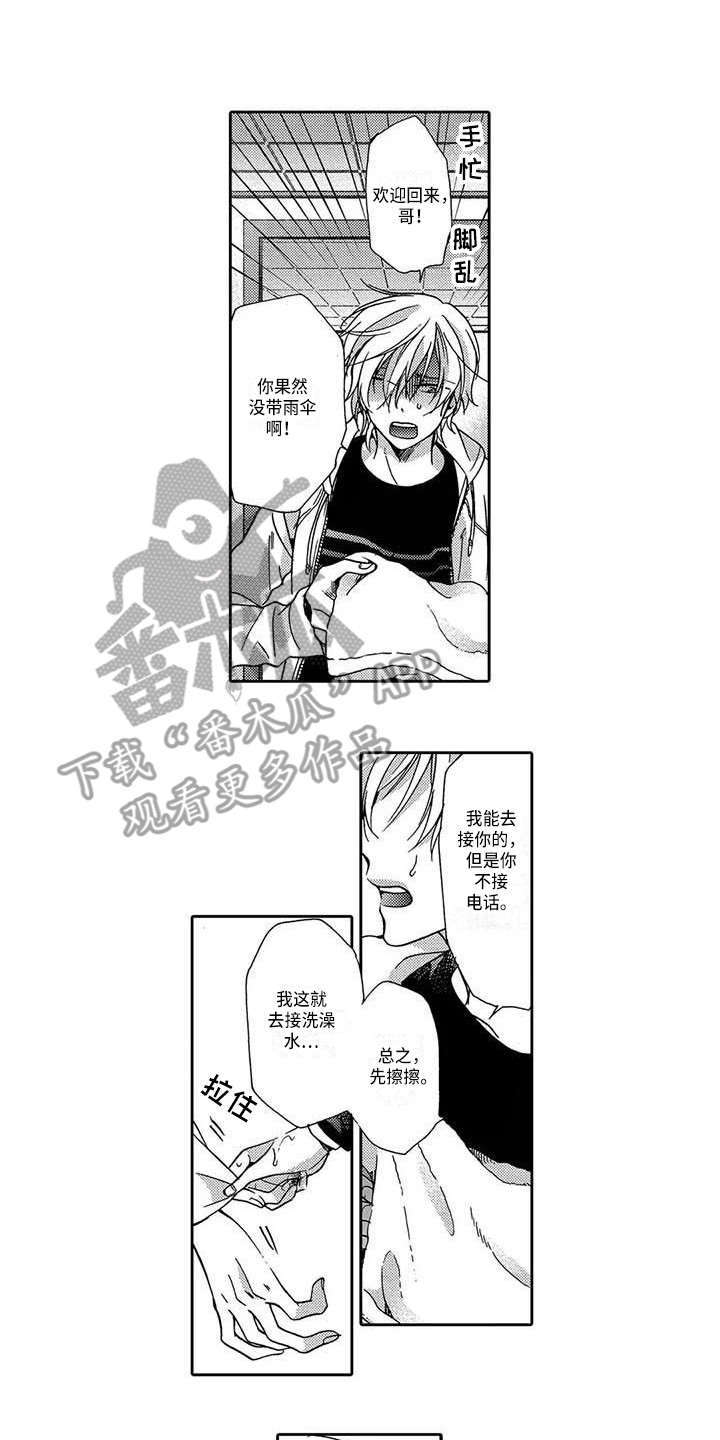 片刻的沉默漫画,第16章：最后一次1图