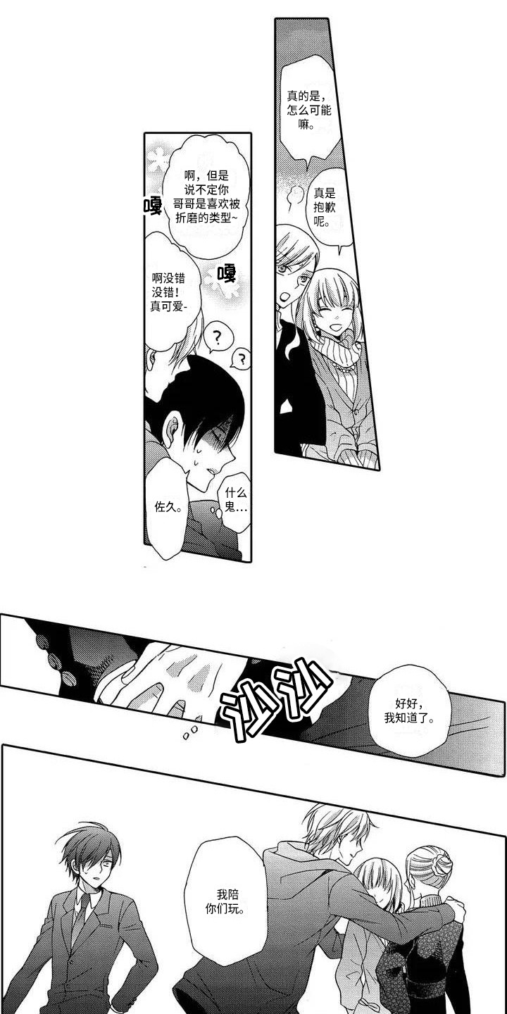 片刻的沉默漫画,第4章：无法抓住1图