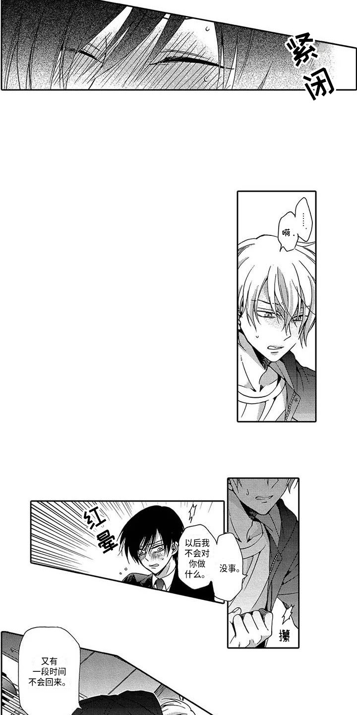 片刻的沉默漫画,第9章：挽留4图