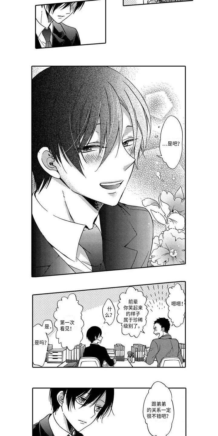 片刻的沉默漫画,第3章：叛逆期5图