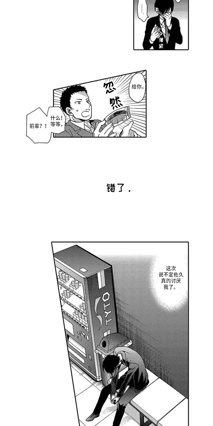 片刻的沉默漫画,第7章：郁闷5图