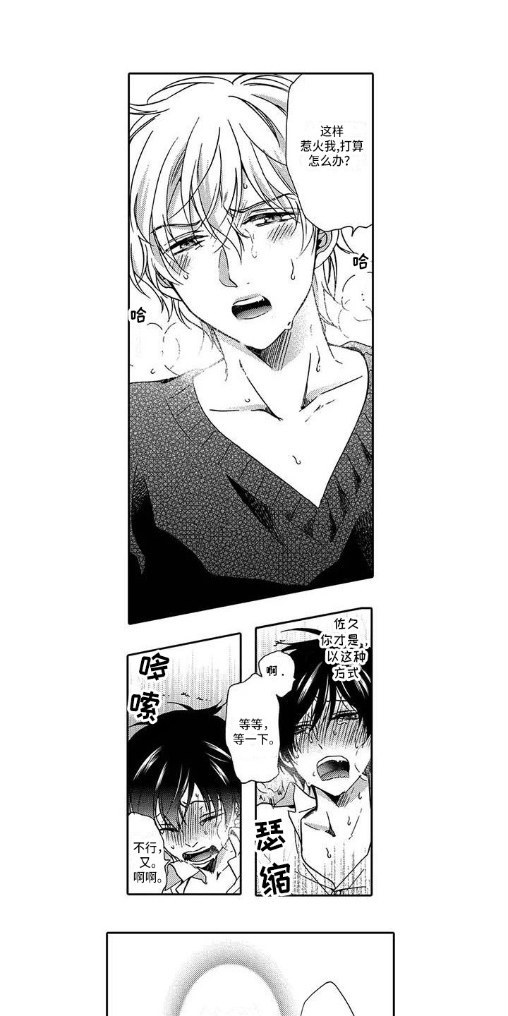 片刻的沉默漫画,第23章：【番外】之后的两人5图