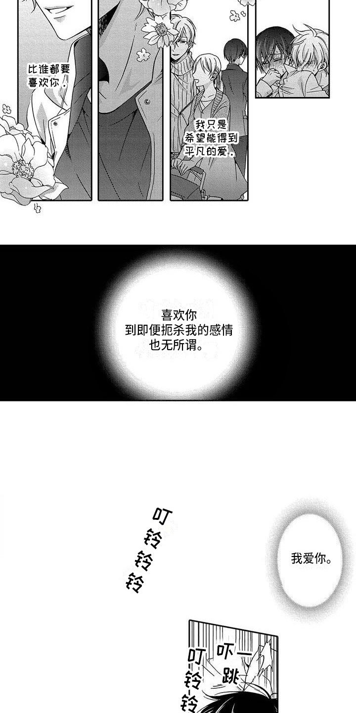 片刻的沉默漫画,第20章：明白心意2图