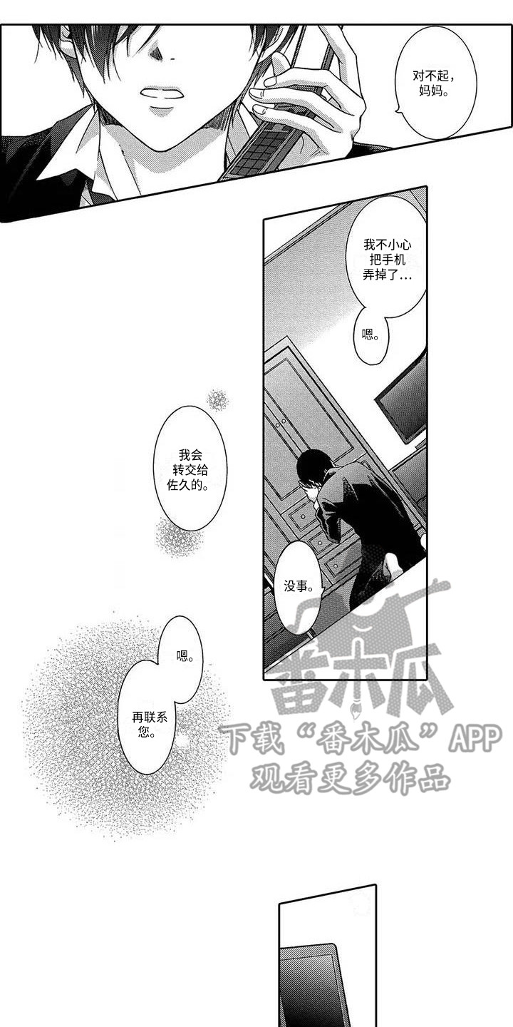 片刻的沉默漫画,第20章：明白心意1图