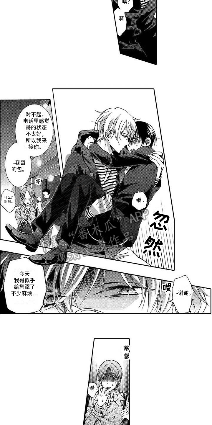 片刻的沉默漫画,第12章：心情糟糕1图