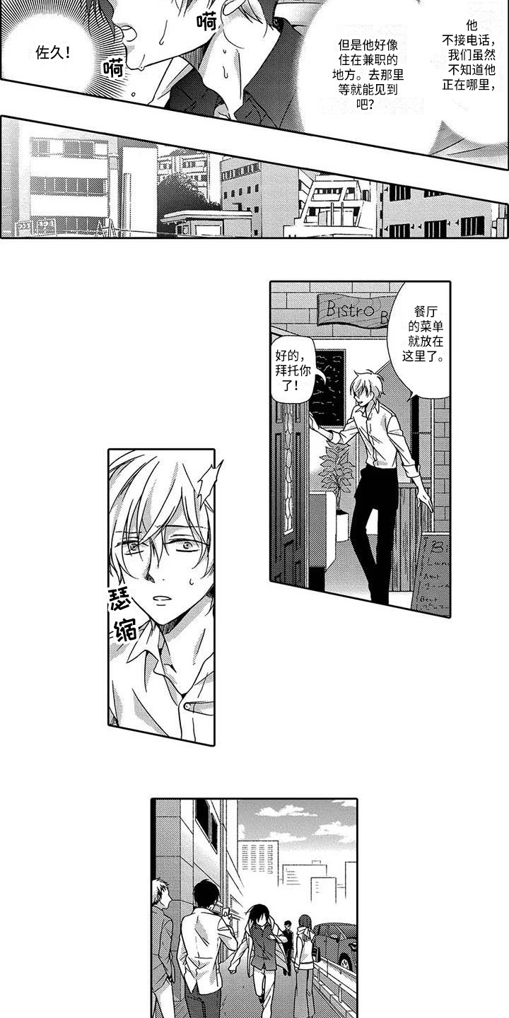 片刻的沉默漫画,第21章：寻找1图
