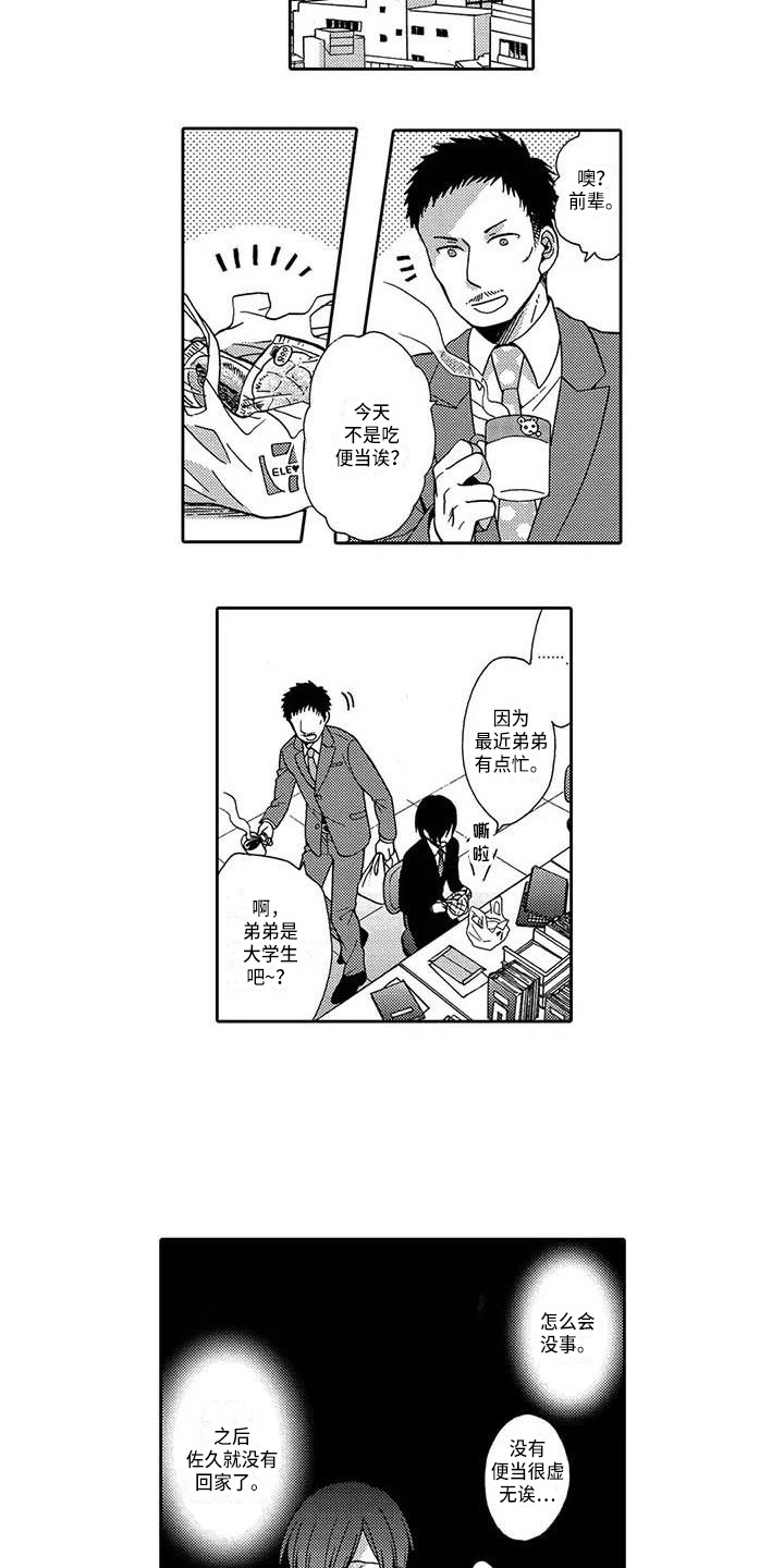 片刻的沉默漫画,第7章：郁闷3图