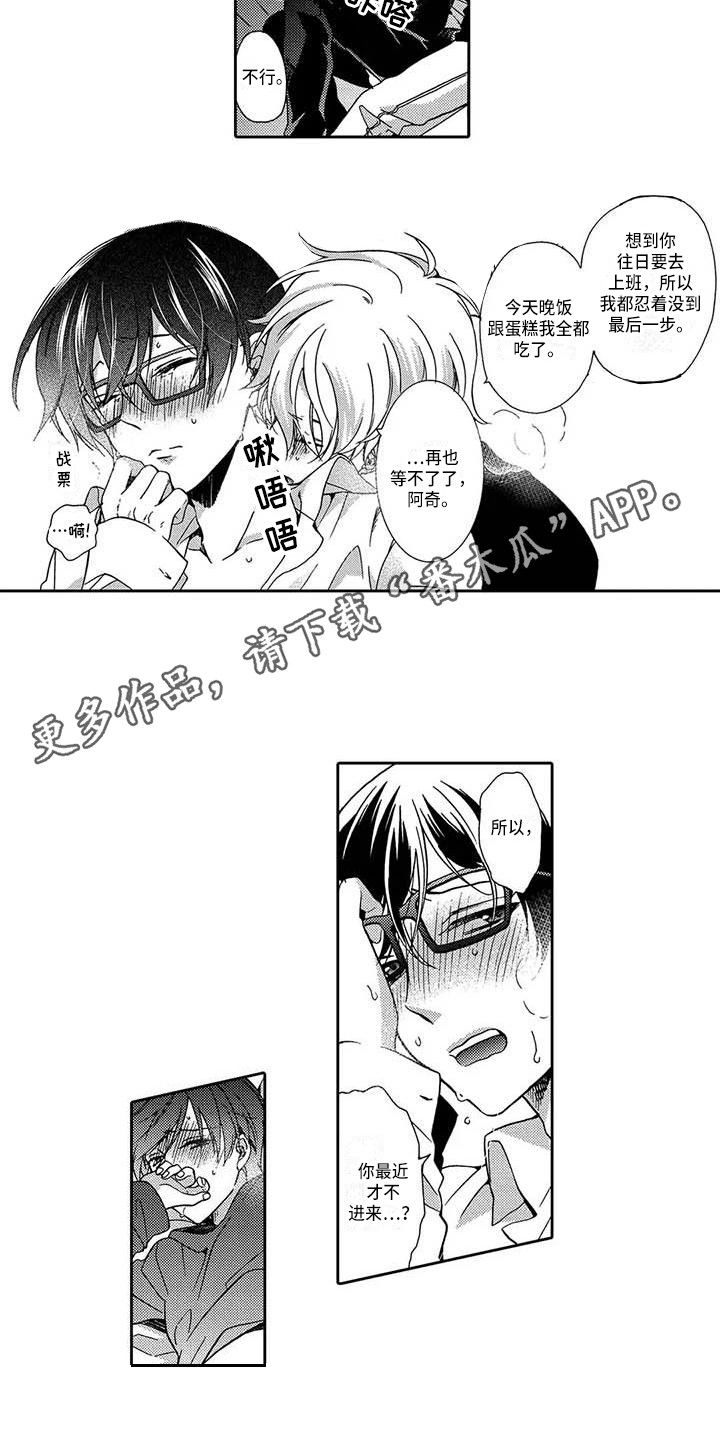 片刻的沉默漫画,第23章：【番外】之后的两人2图