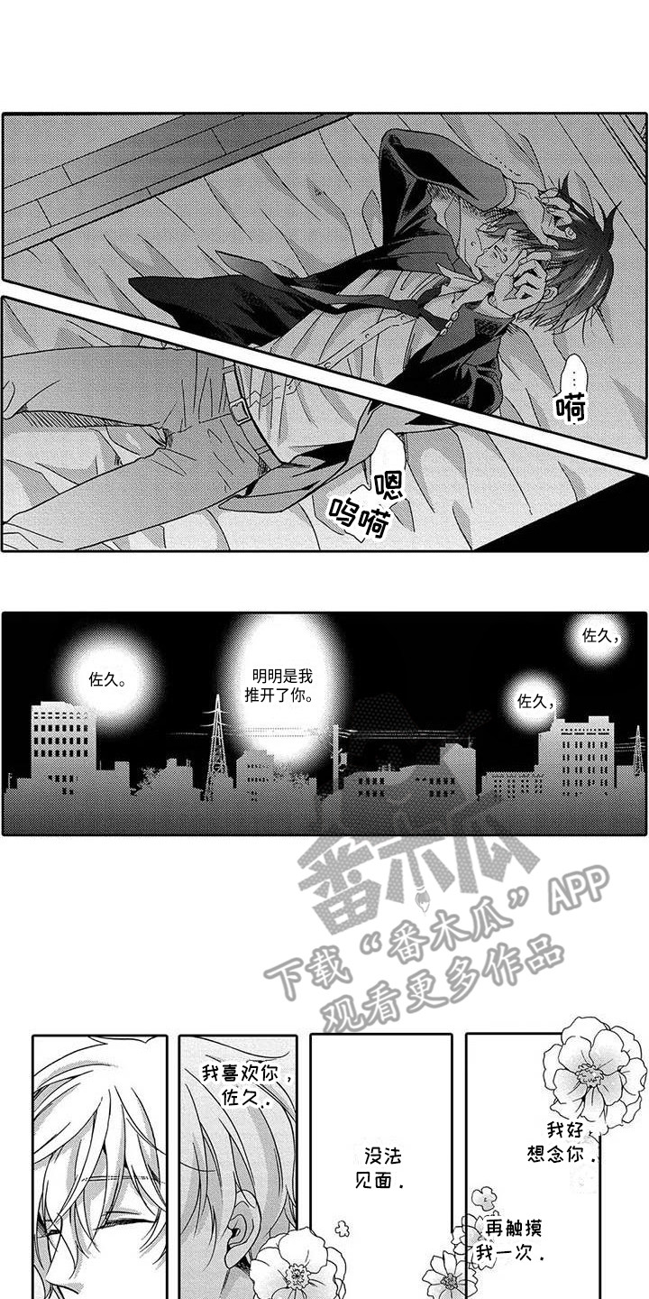 片刻的沉默漫画,第20章：明白心意1图