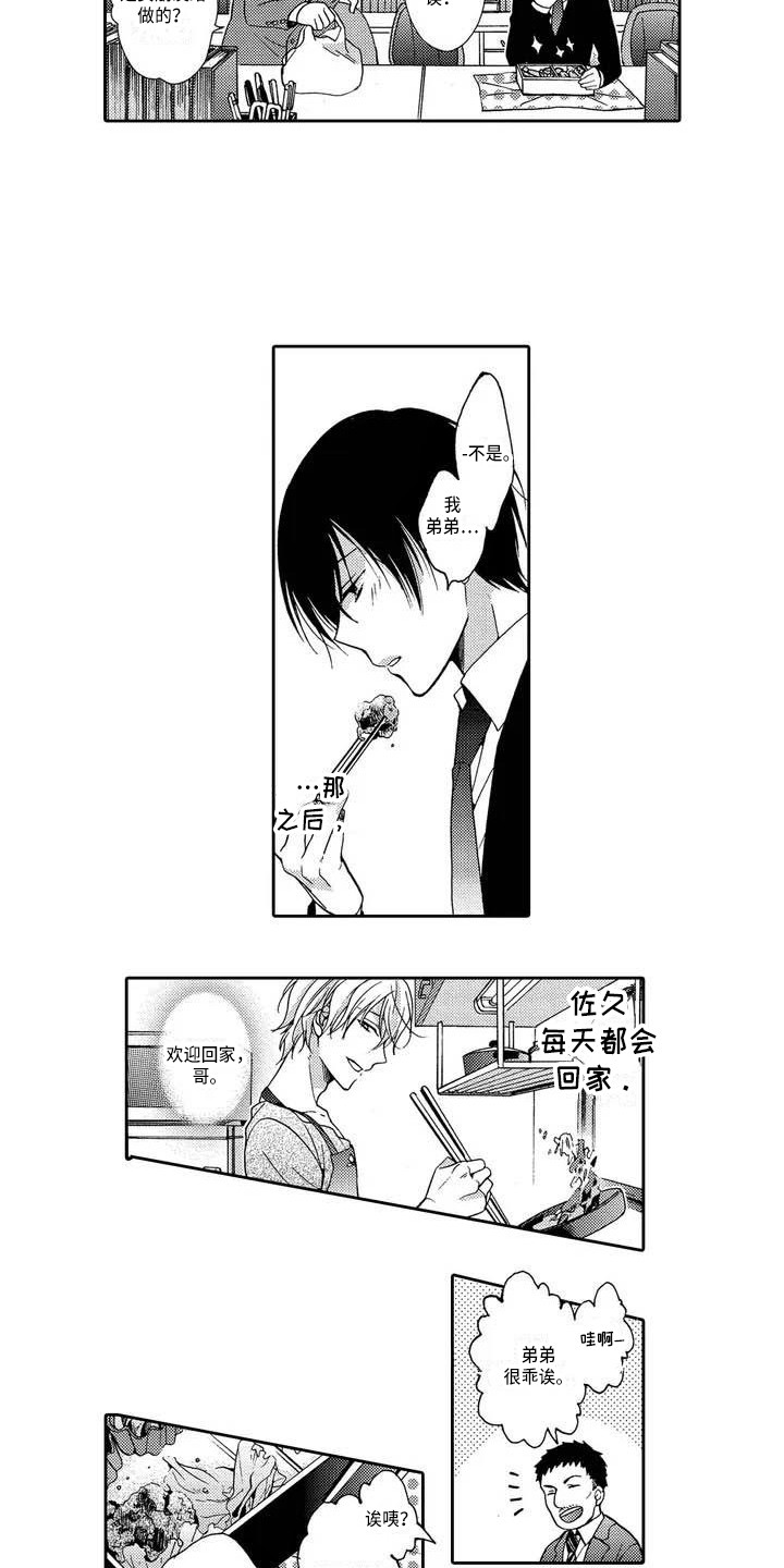 片刻的沉默漫画,第3章：叛逆期3图